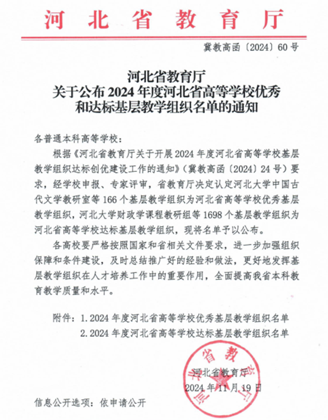 喜报！beat365官网省级基层教学组织达标创优工作圆满收官