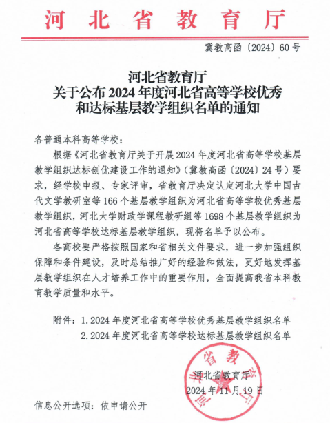 喜报！beat365官网省级基层教学组织达标创优工作圆满收官