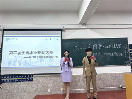 “规划人生，职场逐梦”——beat365英国官网 艺术学院职业规划大赛分赛圆满落幕