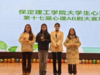 beat365英国官网成功举办第十七届心理AB剧大赛
