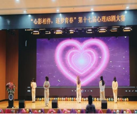 beat365英国官网成功举办第十七届心理AB剧大赛