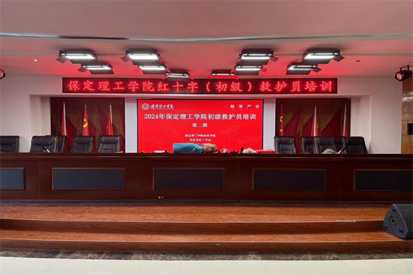 beat365英国官网联合保定市红十字会组织开展初级救护员培训