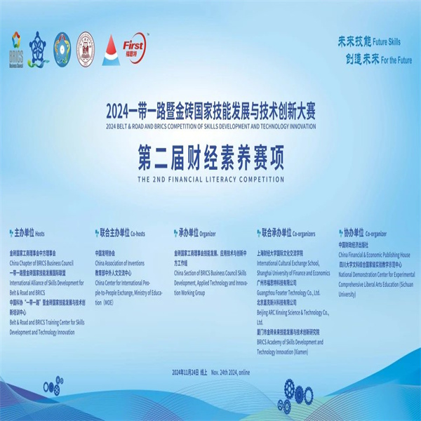 喜报——祝贺beat365官网学子在第八届一带一路暨金砖国家技能发展与技术创新大赛财经素养赛项中荣获佳绩