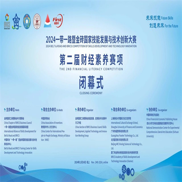 喜报——祝贺beat365官网学子在第八届一带一路暨金砖国家技能发展与技术创新大赛财经素养赛项中荣获佳绩