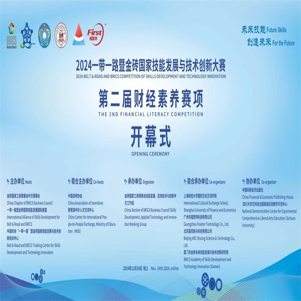 喜报——祝贺beat365官网学子在第八届一带一路暨金砖国家技能发展与技术创新大赛财经素养赛项中荣获佳绩
