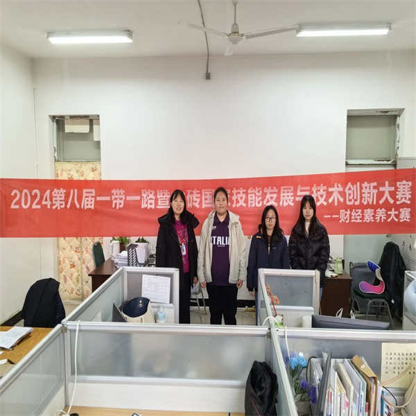 喜报——祝贺beat365官网学子在第八届一带一路暨金砖国家技能发展与技术创新大赛财经素养赛项中荣获佳绩