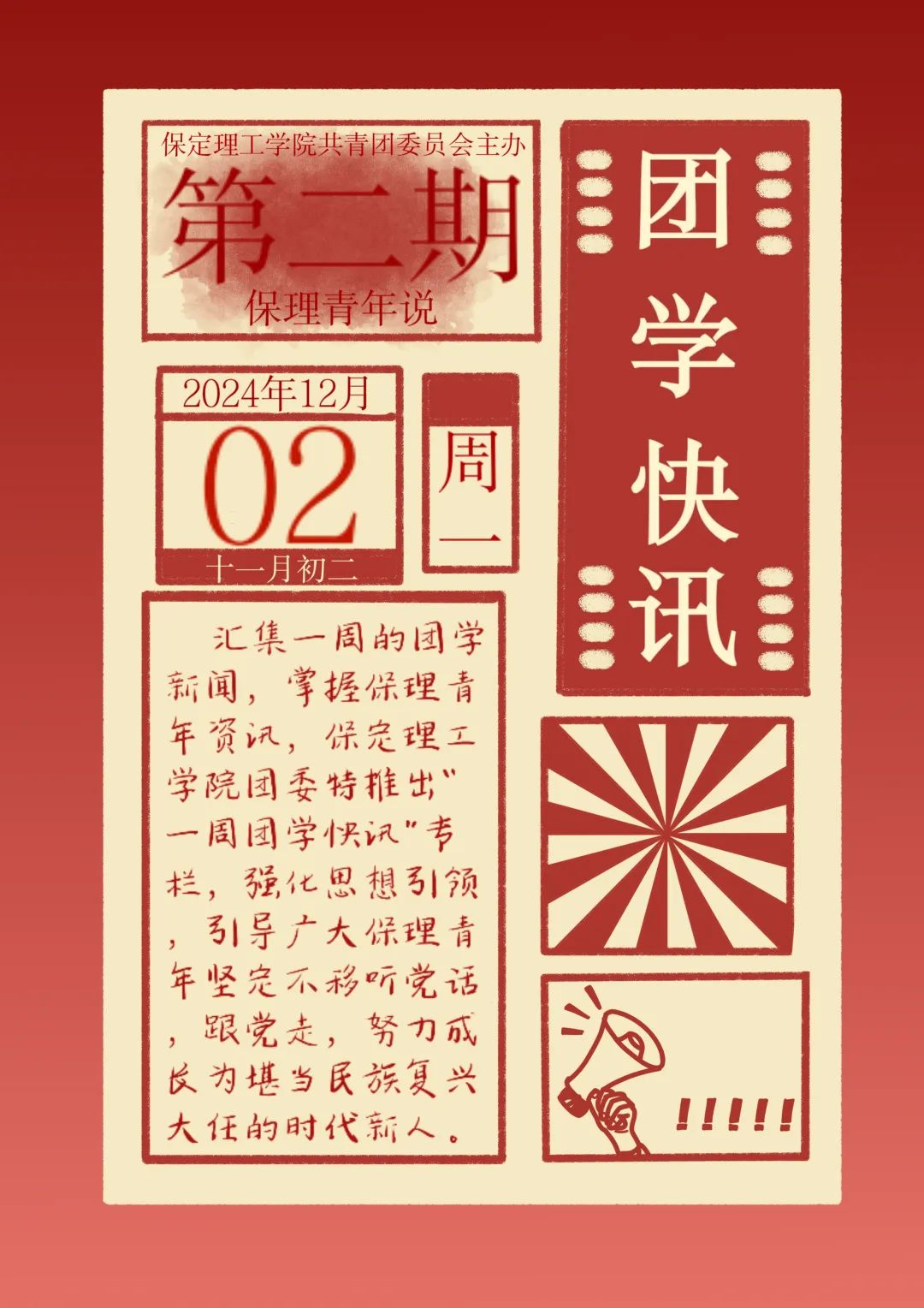 团学新闻(第二期)| beat365英国官网一周团学快讯来了 !