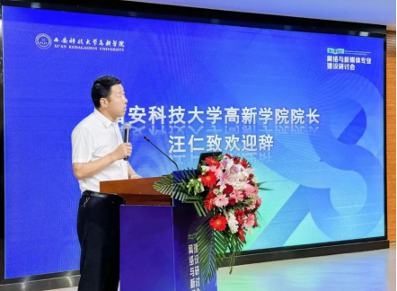 新文科·新媒体·新传播 beat365英国官网艺术学院教师 受邀参加第八届高校网络与新媒体专业建设研讨会