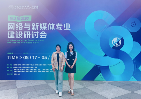 新文科·新媒体·新传播 beat365英国官网艺术学院教师 受邀参加第八届高校网络与新媒体专业建设研讨会