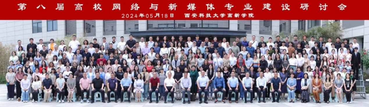 新文科·新媒体·新传播 beat365英国官网艺术学院教师 受邀参加第八届高校网络与新媒体专业建设研讨会