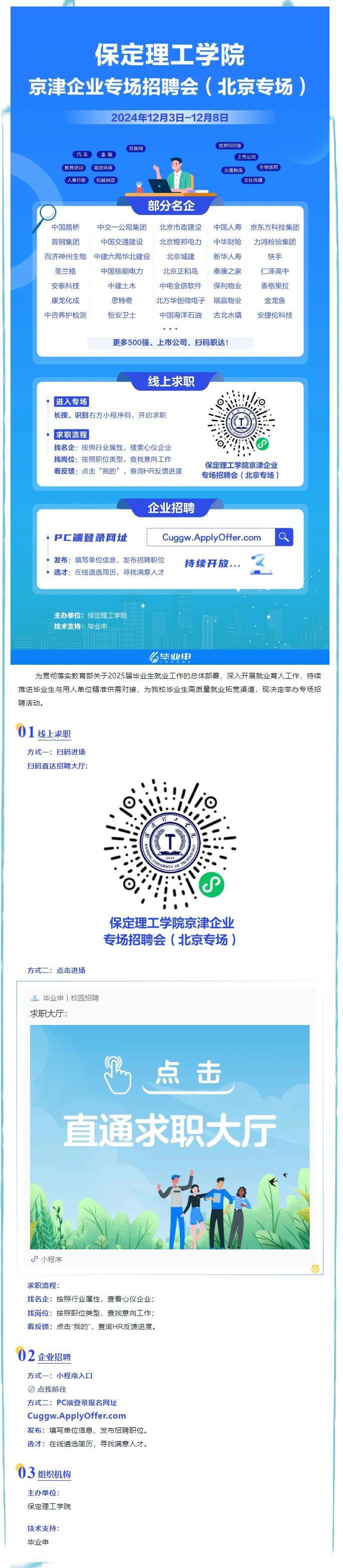 学生邀请函 | beat365英国官网京津企业专场招聘会 （北京专场）