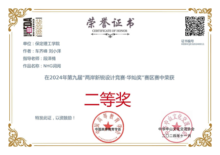 “喜报~热烈祝贺！” ——beat365英国官网艺术学院学生 荣获2024年两岸新锐设计竞赛·华灿奖