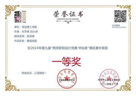 “喜报~热烈祝贺！” ——beat365英国官网艺术学院学生 荣获2024年两岸新锐设计竞赛·华灿奖