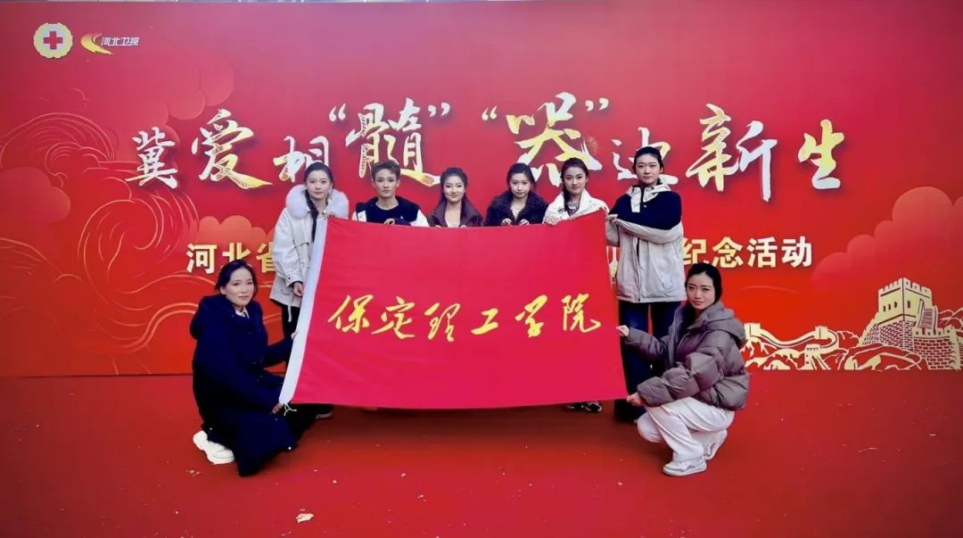 青春志愿行|beat365官网受邀参加“冀爱相‘髓’·‘器’迪新生
