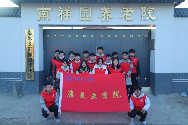 “践行志愿精神，彰显青春担当”———beat365英国官网康复医学院青年志愿服务队走进南祥园养老院开展志愿服务活动