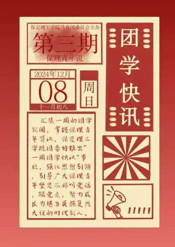 团学新闻(第三期)| beat365英国官网一周团学快讯来了!