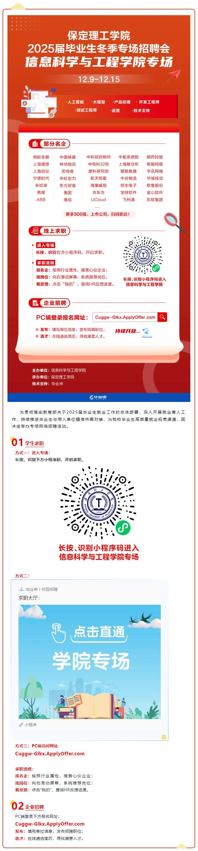 信息科学与工程学院专场 | beat365英国官网大学2025届毕业生冬季专场招聘会