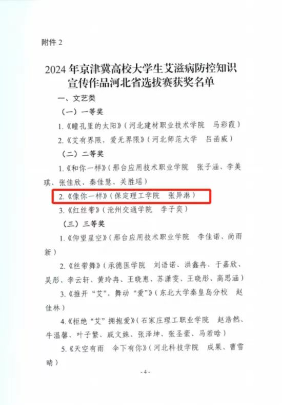 【团团速递】喜报|beat365官网在2024年京津冀高校大学生艾滋病防控知识宣传活动省级竞赛中喜获佳绩