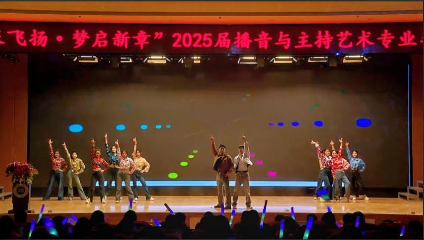 beat365英国官网艺术学院举办 “声采飞扬·梦启新章”2025届播音与主持艺术专业毕业汇演