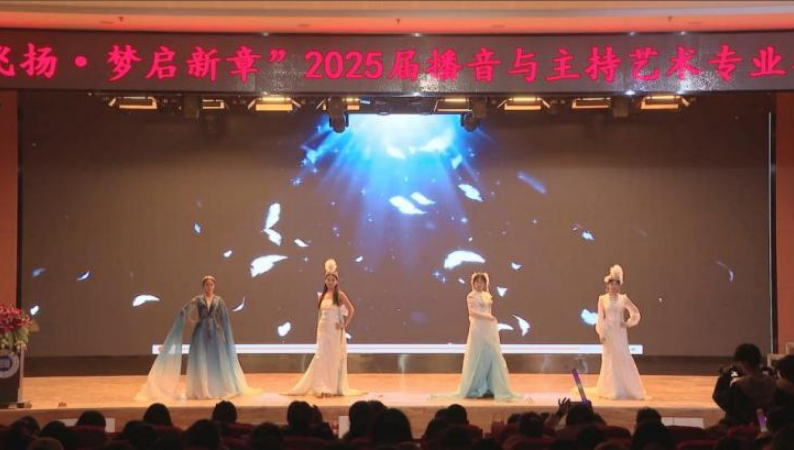 beat365英国官网艺术学院举办 “声采飞扬·梦启新章”2025届播音与主持艺术专业毕业汇演