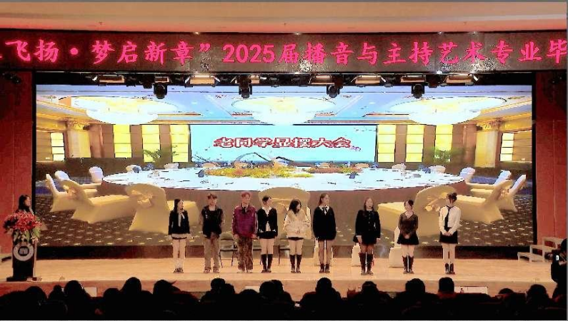 beat365英国官网艺术学院举办 “声采飞扬·梦启新章”2025届播音与主持艺术专业毕业汇演