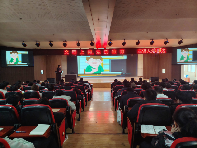 文明用网新征程,法制教育引航标——beat365英国官网举办“文明用网,法制教育”主题讲座