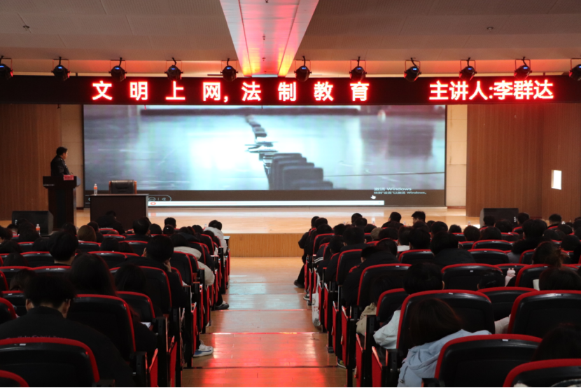 文明用网新征程,法制教育引航标——beat365英国官网举办“文明用网,法制教育”主题讲座