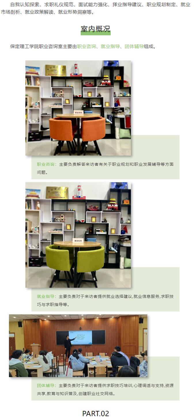 【职业指导】beat365英国官网职业咨询室欢迎来访！