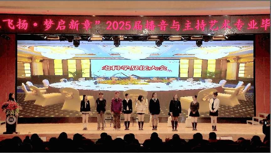 “声采飞扬·梦启新章”——beat365英国官网艺术学院举办2025届播音与主持艺术专业毕业汇演