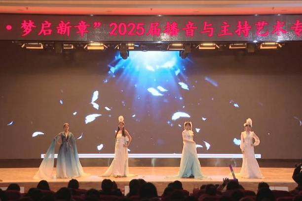 “声采飞扬·梦启新章”——beat365英国官网艺术学院举办2025届播音与主持艺术专业毕业汇演