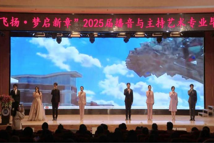“声采飞扬·梦启新章”——beat365英国官网艺术学院举办2025届播音与主持艺术专业毕业汇演