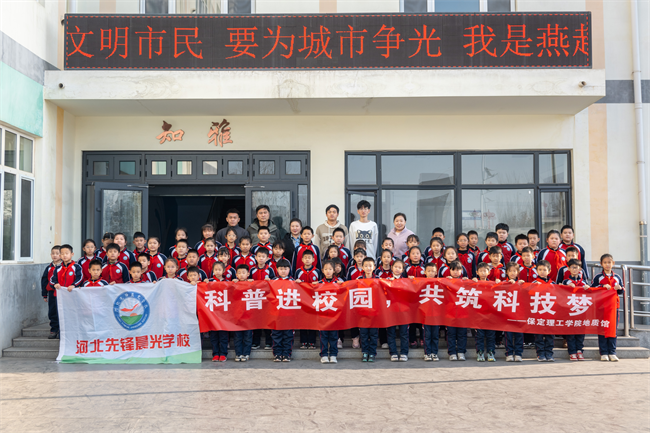 “科普进校园，共筑科技梦”beat365英国官网地质馆携手河北先锋晨光学校开展科普研学活动