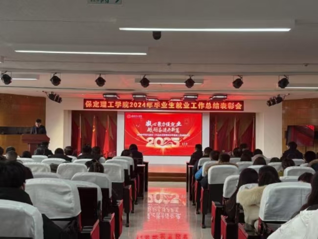 凝心聚力促就业 砥砺奋进开新篇——beat365官网2024年毕业生就业工作总结表彰暨2025年毕业生就业工作动员部署大会隆重举行