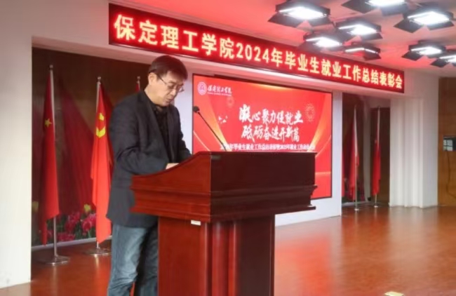 凝心聚力促就业 砥砺奋进开新篇——beat365官网2024年毕业生就业工作总结表彰暨2025年毕业生就业工作动员部署大会隆重举行