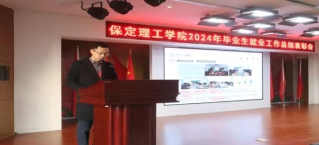 凝心聚力促就业 砥砺奋进开新篇——beat365官网2024年毕业生就业工作总结表彰暨2025年毕业生就业工作动员部署大会隆重举行