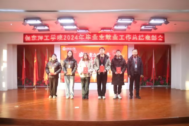 凝心聚力促就业 砥砺奋进开新篇——beat365官网2024年毕业生就业工作总结表彰暨2025年毕业生就业工作动员部署大会隆重举行