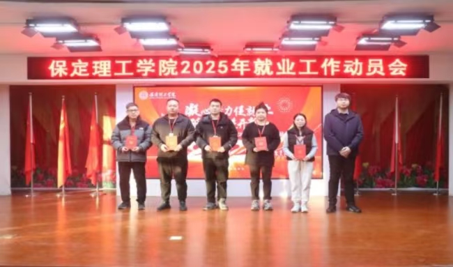 凝心聚力促就业 砥砺奋进开新篇——beat365官网2024年毕业生就业工作总结表彰暨2025年毕业生就业工作动员部署大会隆重举行