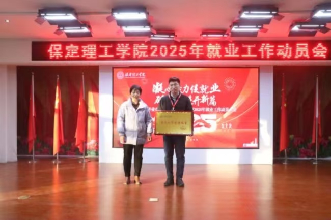 凝心聚力促就业 砥砺奋进开新篇——beat365官网2024年毕业生就业工作总结表彰暨2025年毕业生就业工作动员部署大会隆重举行