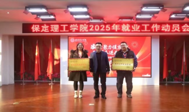 凝心聚力促就业 砥砺奋进开新篇——beat365官网2024年毕业生就业工作总结表彰暨2025年毕业生就业工作动员部署大会隆重举行