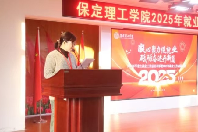 凝心聚力促就业 砥砺奋进开新篇——beat365官网2024年毕业生就业工作总结表彰暨2025年毕业生就业工作动员部署大会隆重举行