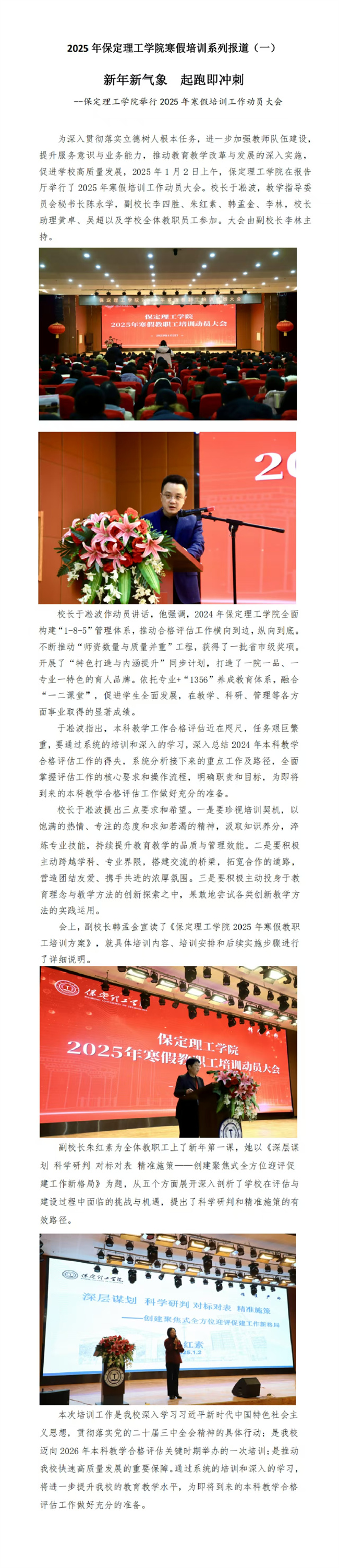 2025年beat365英国官网寒假培训系列报道（一）