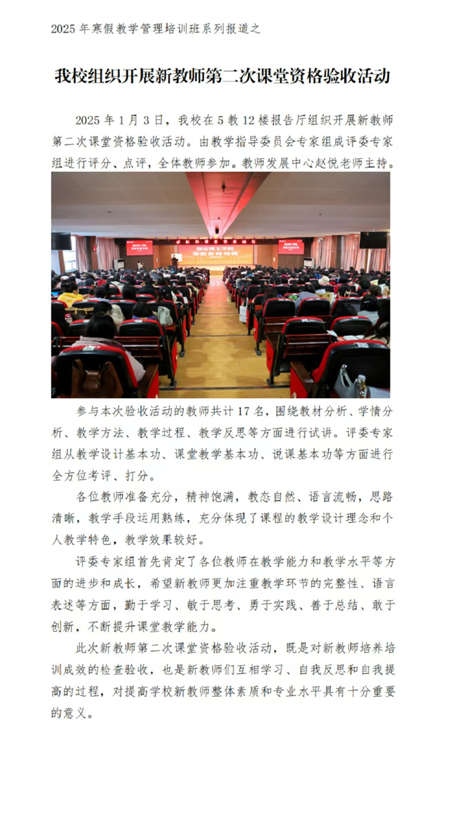 2025年beat365英国官网寒假培训系列报道（二）