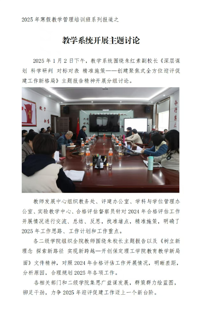 2025年beat365英国官网寒假培训系列报道（一）