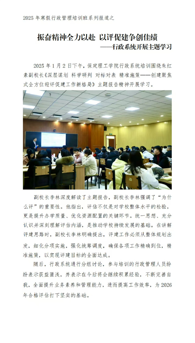 2025年beat365英国官网寒假培训系列报道（一）