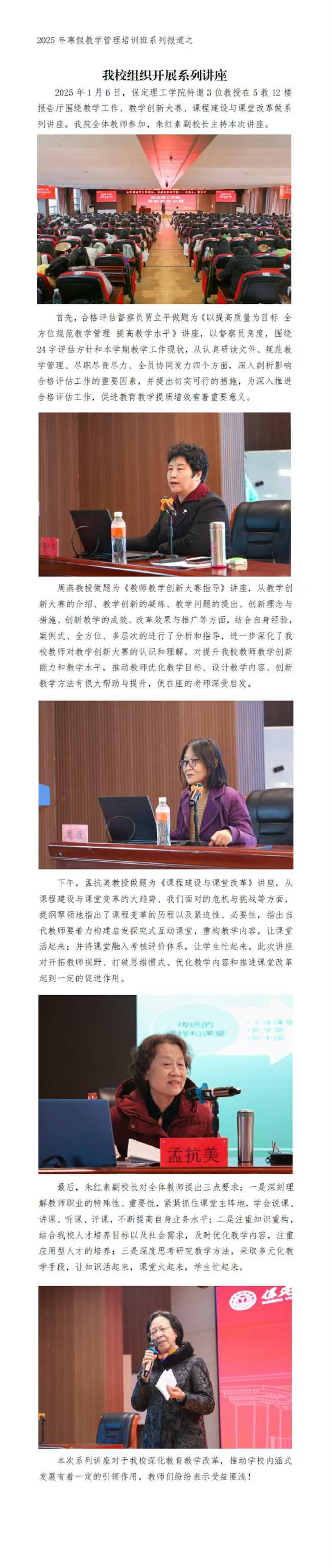 2025年beat365英国官网寒假培训系列报道（三）