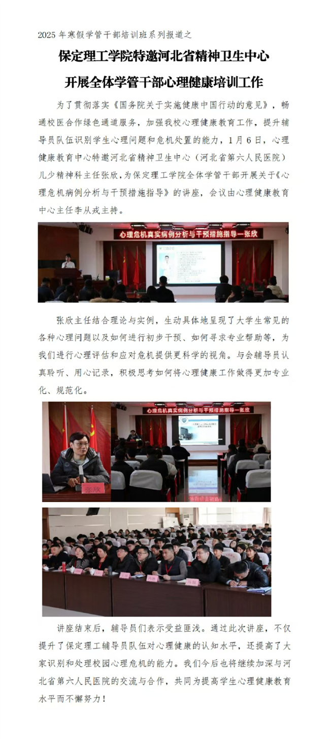 2025年beat365英国官网寒假培训系列报道（三）