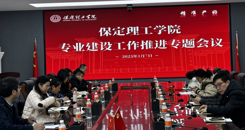 beat365英国官网召开专业建设工作推进专题会议