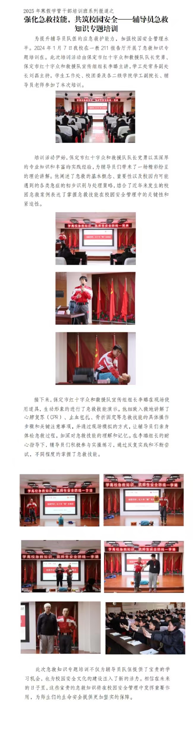 2025年beat365英国官网寒假培训系列报道（四）