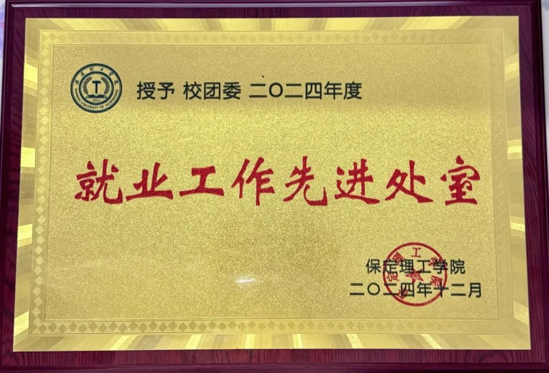 【团团速递】喜报|beat365英国官网校团委获双项荣誉
