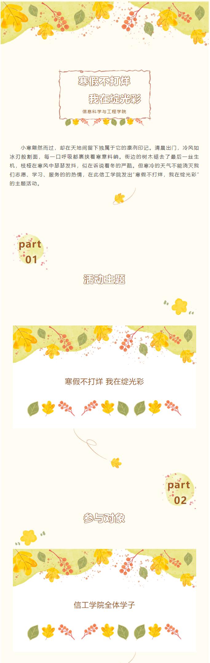 beat365英国官网|信息科学与工程学院|“寒假不打烊，我在绽光彩”主题活动